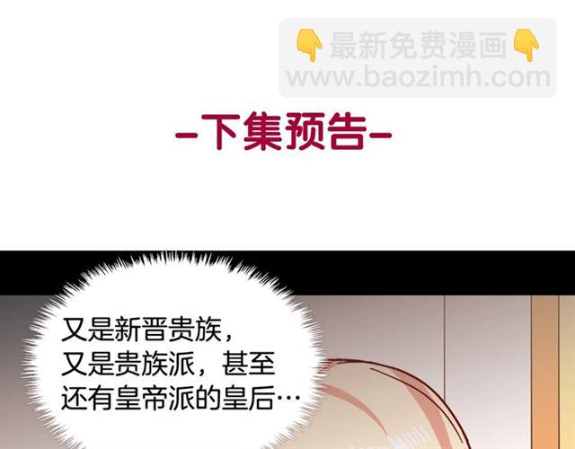 惡女的定義 - 第58話 回宮(3/4) - 5