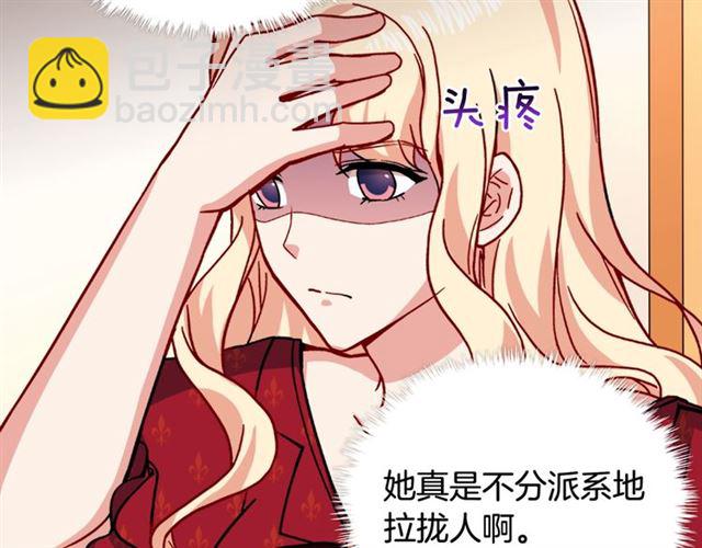 惡女的定義 - 第58話 回宮(3/4) - 6