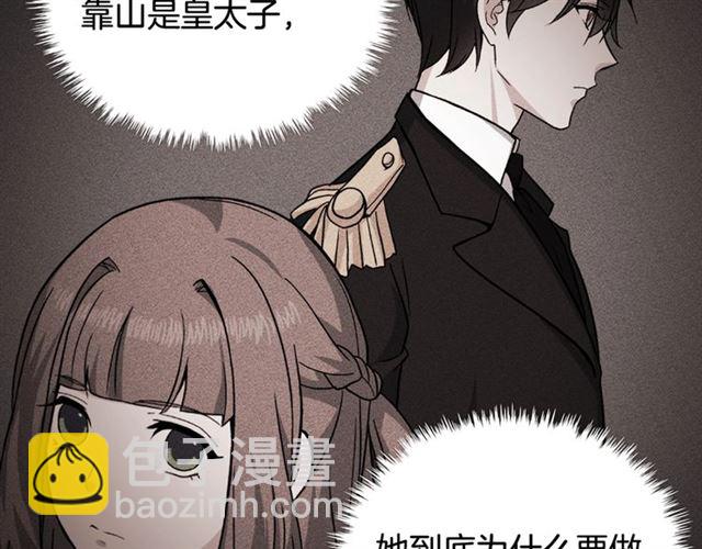 惡女的定義 - 第58話 回宮(3/4) - 8