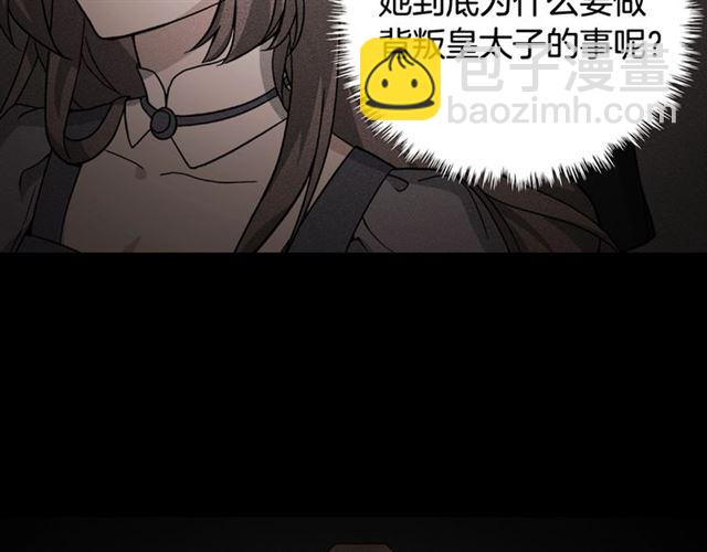 惡女的定義 - 第58話 回宮(3/4) - 1