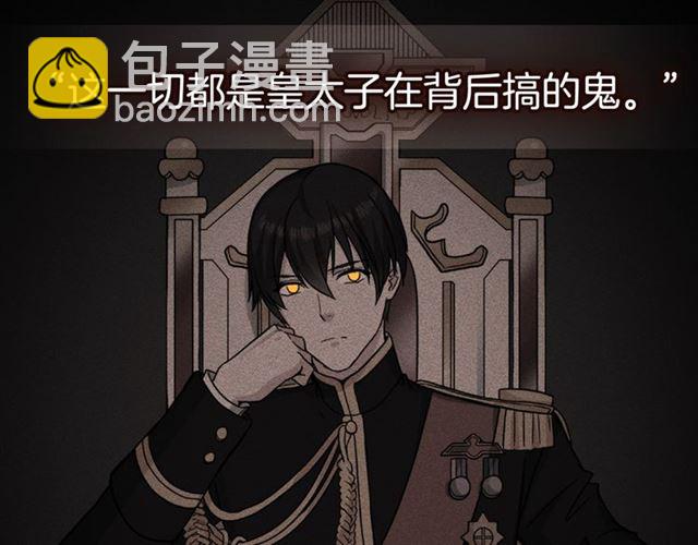 惡女的定義 - 第58話 回宮(3/4) - 2