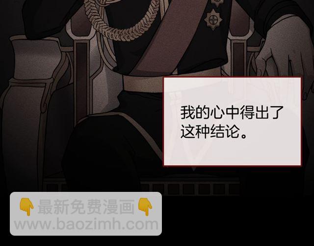 惡女的定義 - 第58話 回宮(3/4) - 3