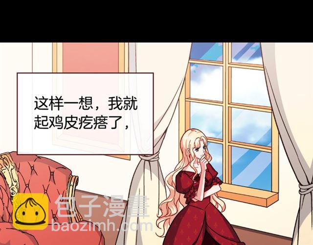 惡女的定義 - 第58話 回宮(3/4) - 4