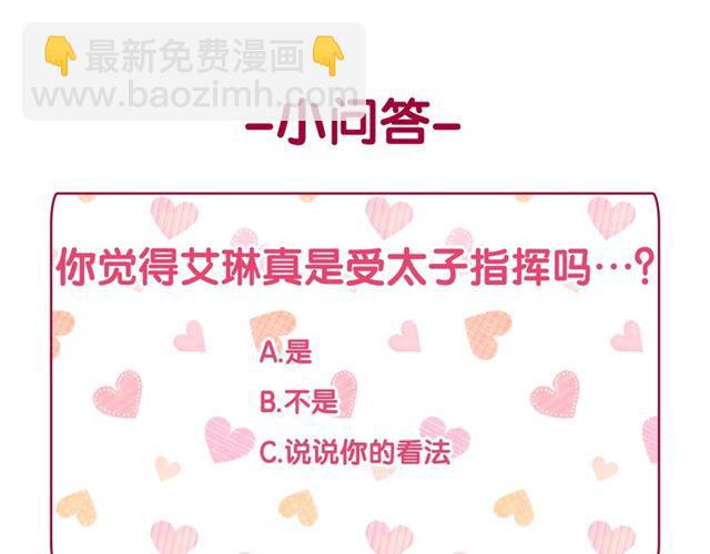 惡女的定義 - 第58話 回宮(4/4) - 1