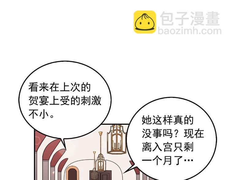 惡女的定義 - 第6話 難猜透的太子殿下(1/3) - 6