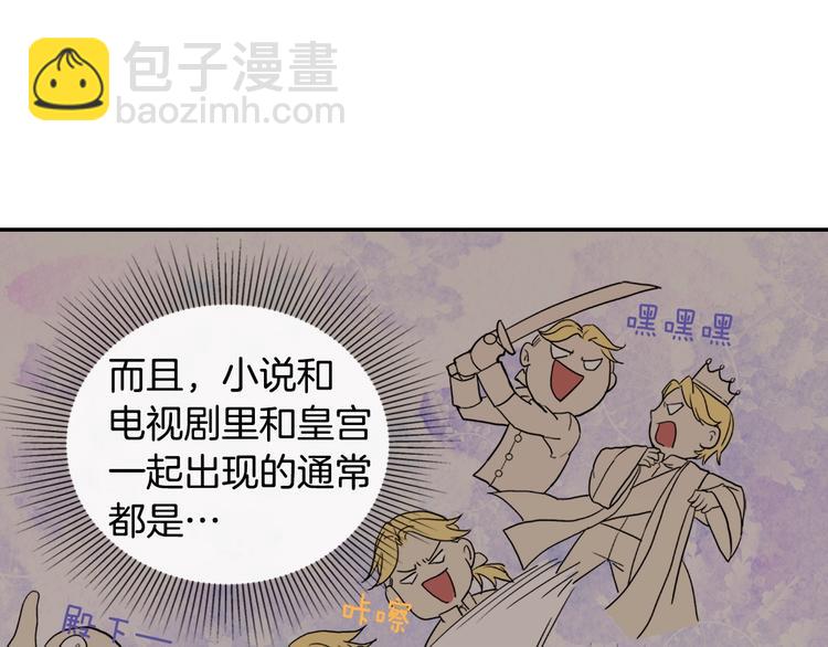 惡女的定義 - 第6話 難猜透的太子殿下(2/3) - 6