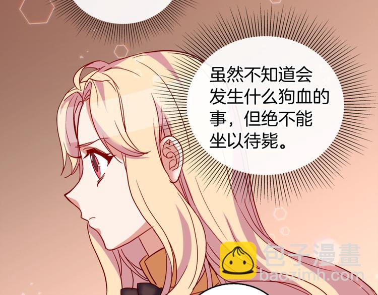 惡女的定義 - 第6話 難猜透的太子殿下(2/3) - 1