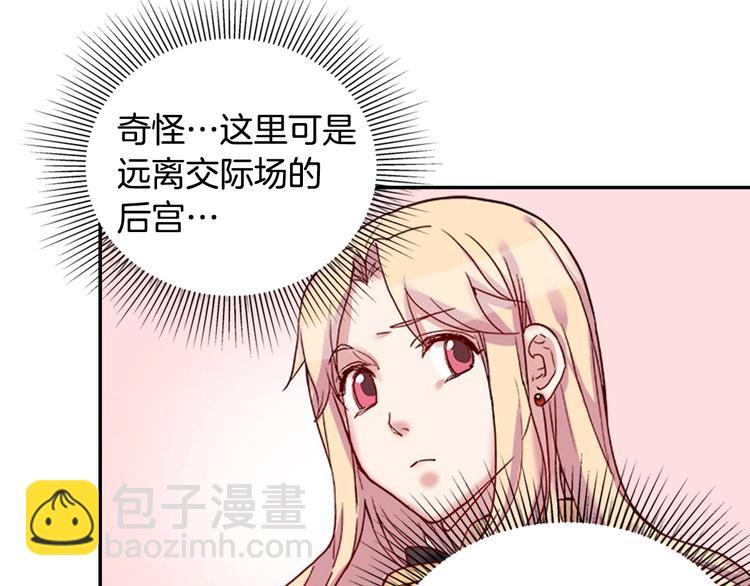 惡女的定義 - 第6話 難猜透的太子殿下(2/3) - 5