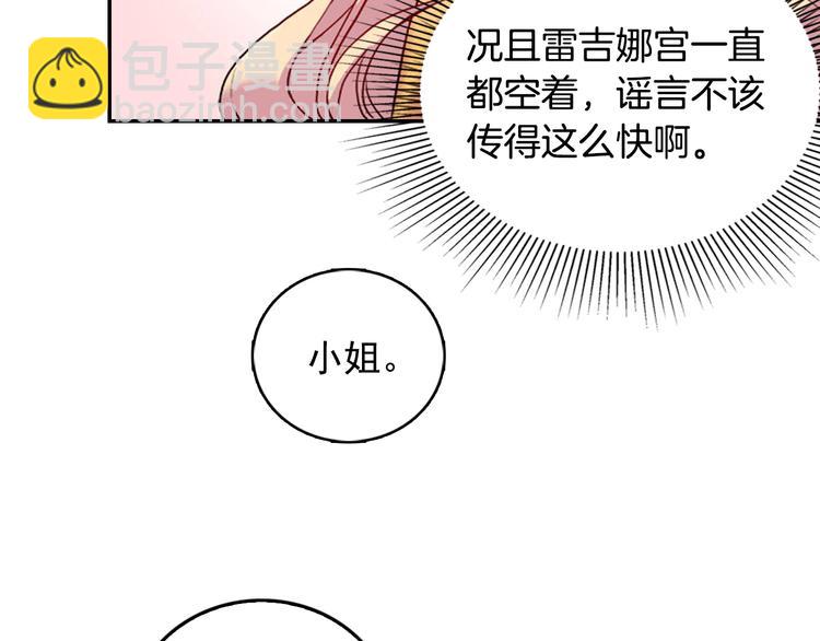 惡女的定義 - 第6話 難猜透的太子殿下(2/3) - 6