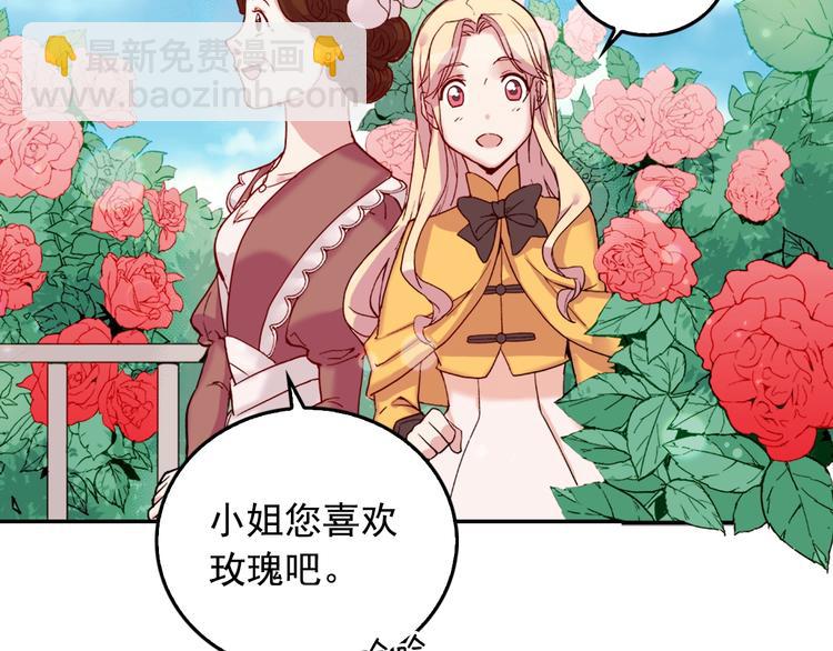 惡女的定義 - 第6話 難猜透的太子殿下(2/3) - 4