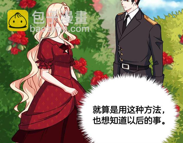 惡女的定義 - 第60話 你的目標(3/4) - 6