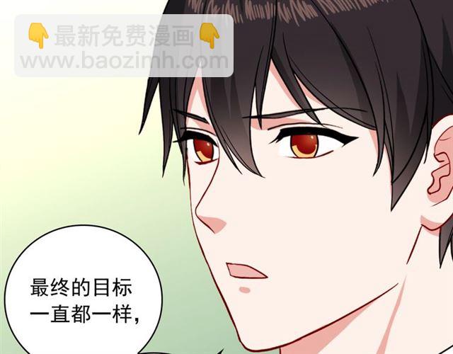 惡女的定義 - 第60話 你的目標(3/4) - 8