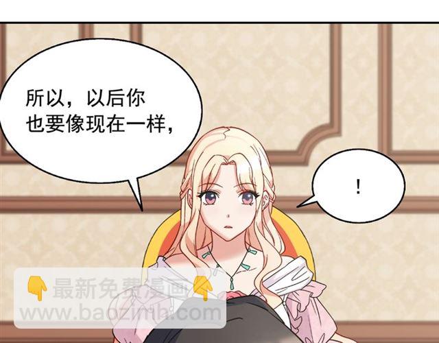 惡女的定義 - 第60話 你的目標(3/4) - 3