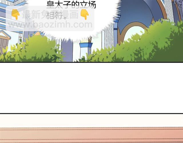 惡女的定義 - 第60話 你的目標(1/4) - 5