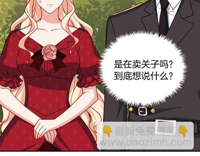 惡女的定義 - 第60話 你的目標(1/4) - 8