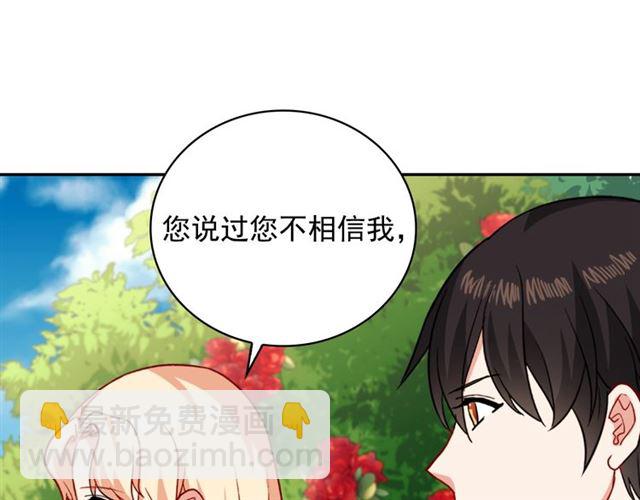 惡女的定義 - 第60話 你的目標(2/4) - 2