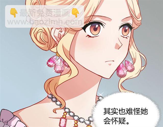 惡女的定義 - 第63話 兩人的茶會(3/4) - 8