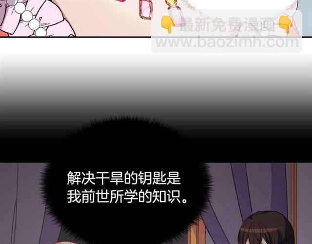 惡女的定義 - 第63話 兩人的茶會(3/4) - 1