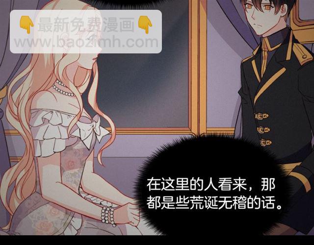 惡女的定義 - 第63話 兩人的茶會(3/4) - 2