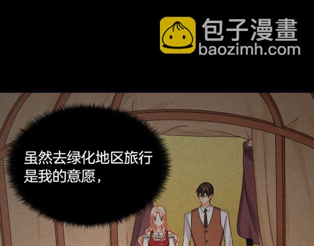 惡女的定義 - 第63話 兩人的茶會(3/4) - 3