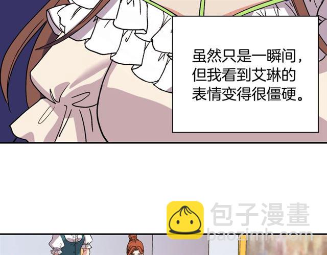 惡女的定義 - 第63話 兩人的茶會(1/4) - 3