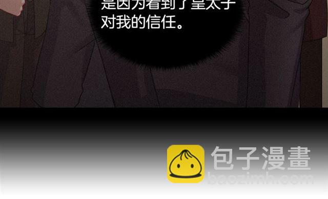 惡女的定義 - 第63話 兩人的茶會(3/4) - 7