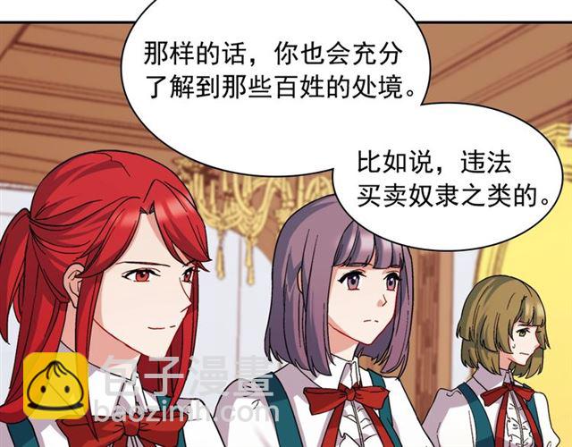 惡女的定義 - 第63話 兩人的茶會(3/4) - 7