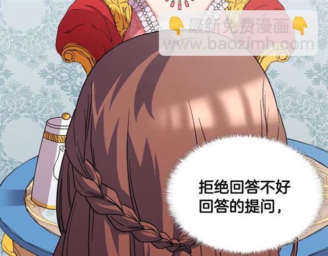 惡女的定義 - 第63話 兩人的茶會(3/4) - 4