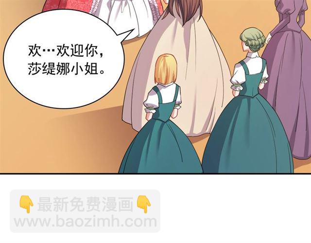 惡女的定義 - 第63話 兩人的茶會(1/4) - 5