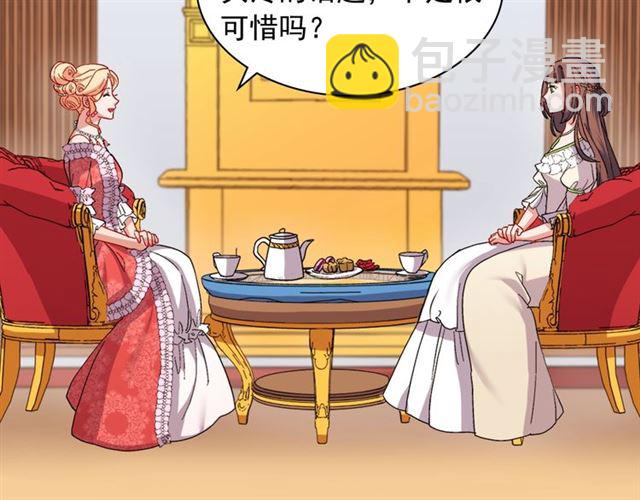 惡女的定義 - 第63話 兩人的茶會(3/4) - 3