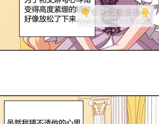 惡女的定義 - 第63話 兩人的茶會(3/4) - 6