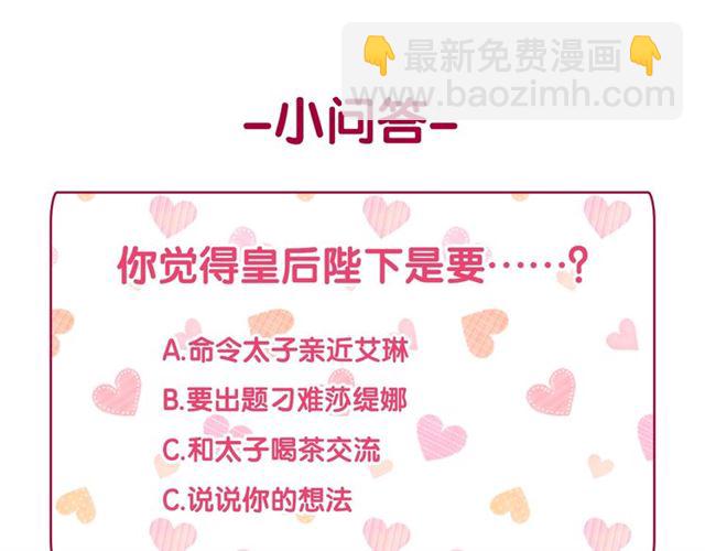 惡女的定義 - 第63話 兩人的茶會(4/4) - 1