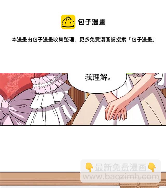 惡女的定義 - 第63話 兩人的茶會(1/4) - 3