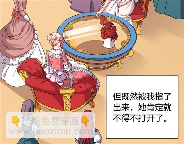 惡女的定義 - 第63話 兩人的茶會(1/4) - 8