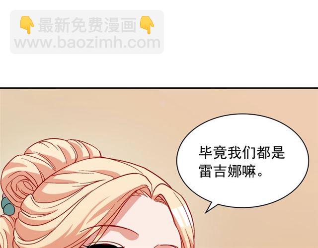 惡女的定義 - 第63話 兩人的茶會(2/4) - 8