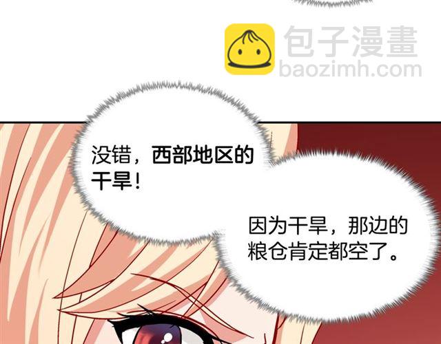 惡女的定義 - 第65話 管理糧倉(3/4) - 1