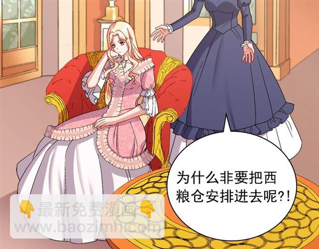 惡女的定義 - 第65話 管理糧倉(3/4) - 8