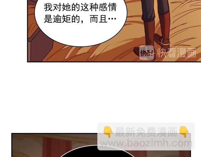 惡女的定義 - 第67話 不能說的秘密(3/3) - 4