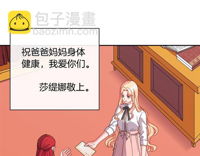 惡女的定義 - 第67話 不能說的秘密(1/3) - 2