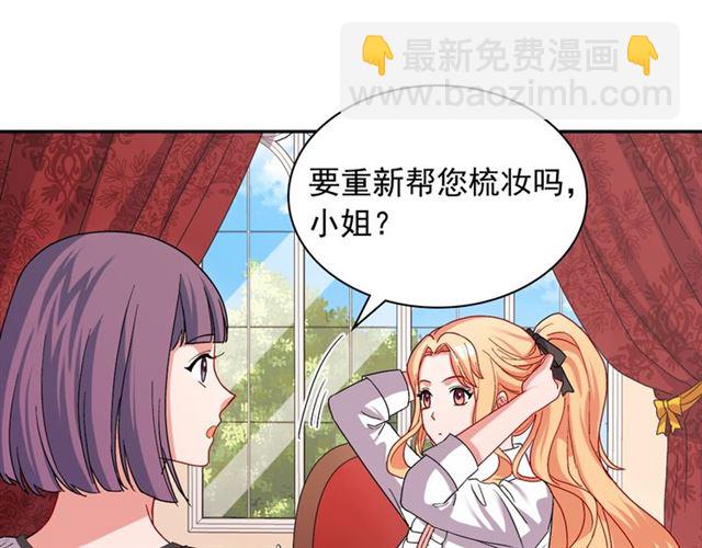 惡女的定義 - 第67話 不能說的秘密(1/3) - 6