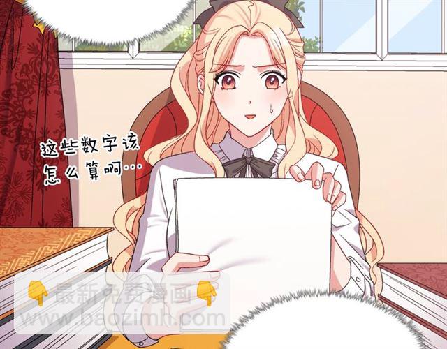 惡女的定義 - 第67話 不能說的秘密(1/3) - 5