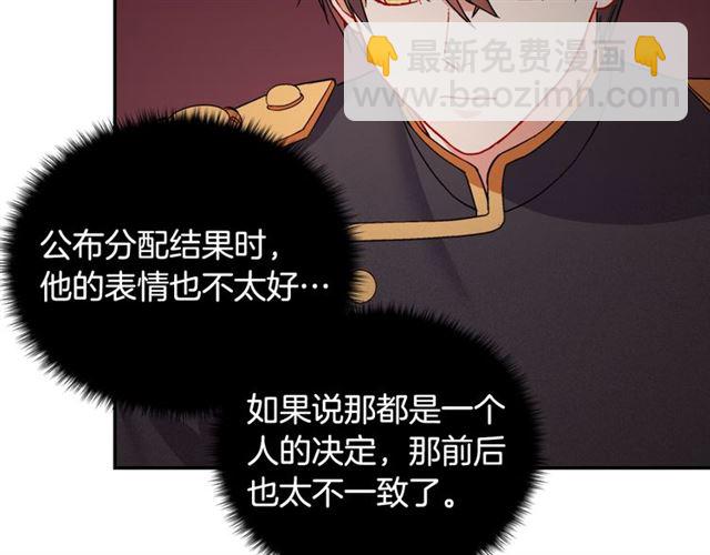 惡女的定義 - 第67話 不能說的秘密(2/3) - 1