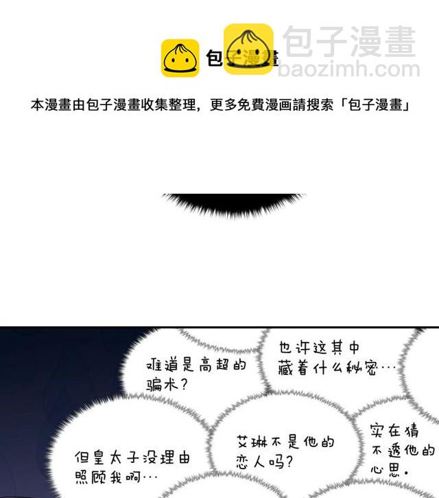 惡女的定義 - 第67話 不能說的秘密(2/3) - 2