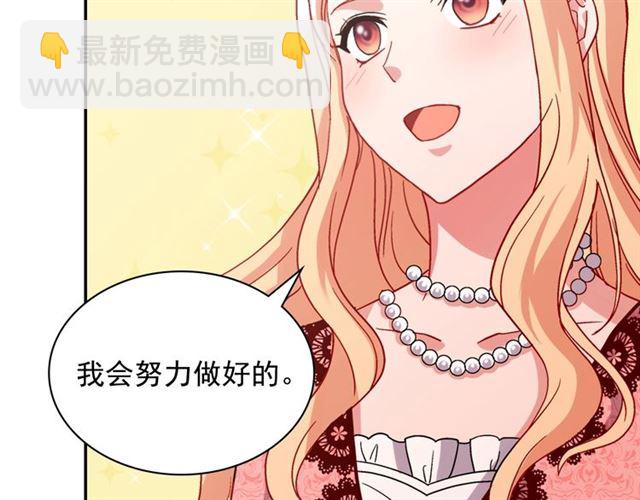 惡女的定義 - 第70話 兩人的晚餐(3/3) - 1