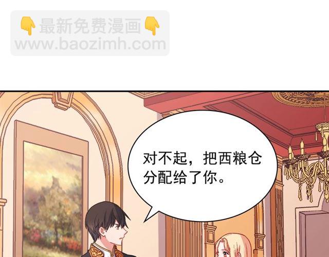 惡女的定義 - 第70話 兩人的晚餐(2/3) - 7