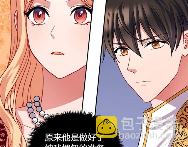 惡女的定義 - 第70話 兩人的晚餐(2/3) - 2