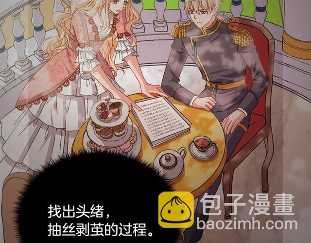 惡女的定義 - 第70話 兩人的晚餐(2/3) - 5