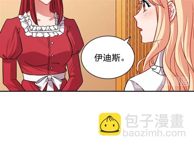 惡女的定義 - 第72話 愛情的誤解(3/3) - 3