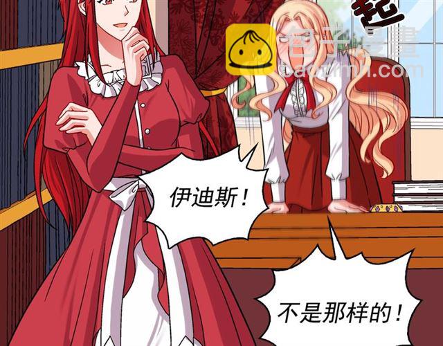 惡女的定義 - 第72話 愛情的誤解(3/3) - 7