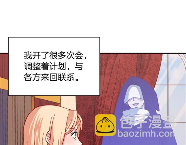 惡女的定義 - 第74話 都是通訊器惹的禍(2/3) - 6